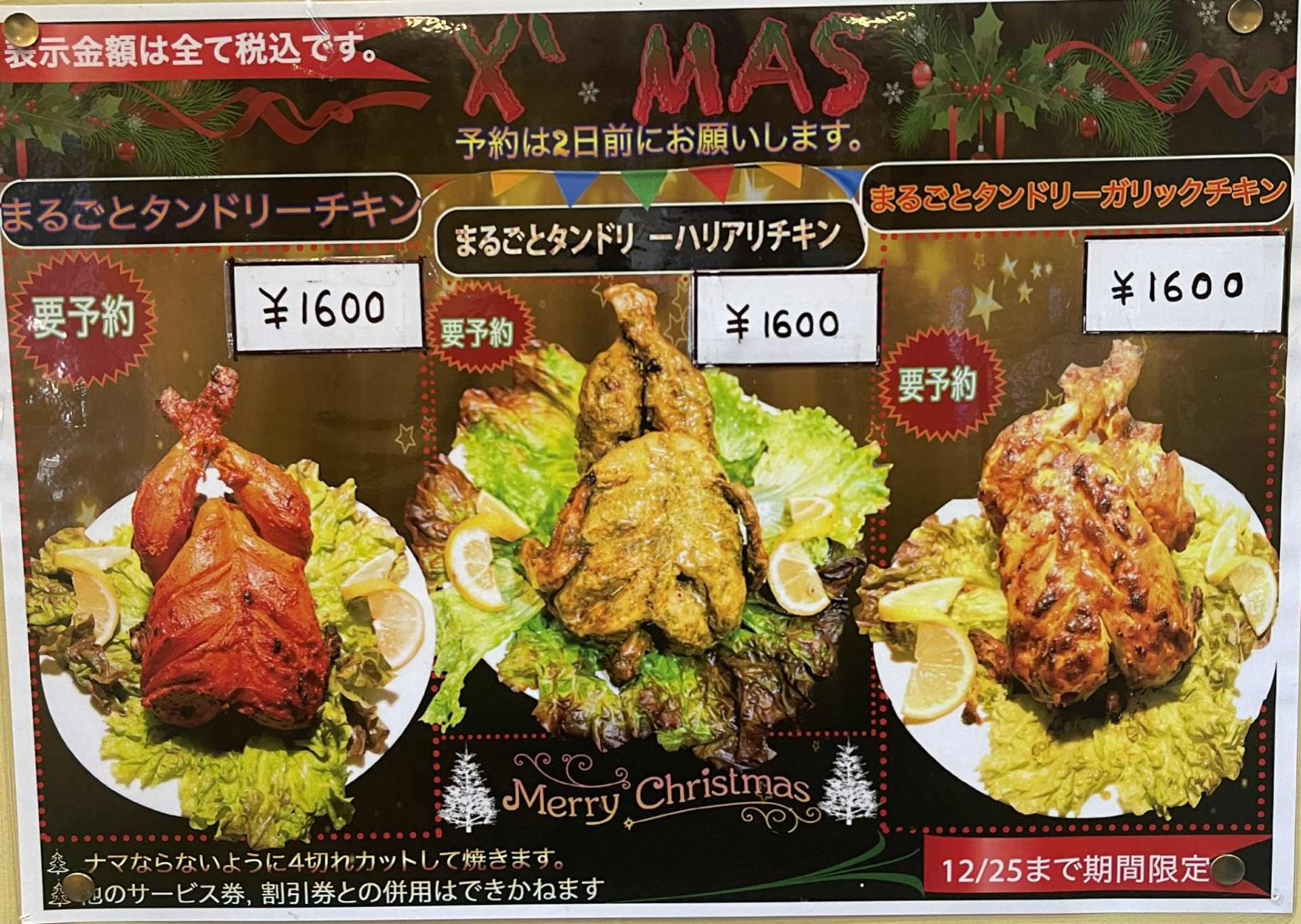 クリスマスメニュー（テイクアウト）